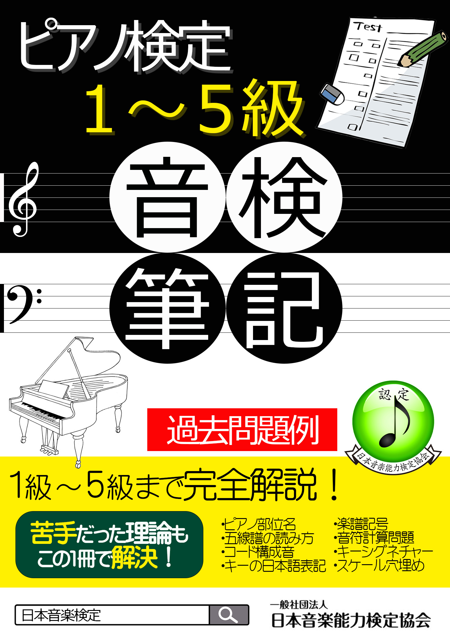 教材・過去問題】ピアノ検定筆記試験対策教材の販売を開始いたしました