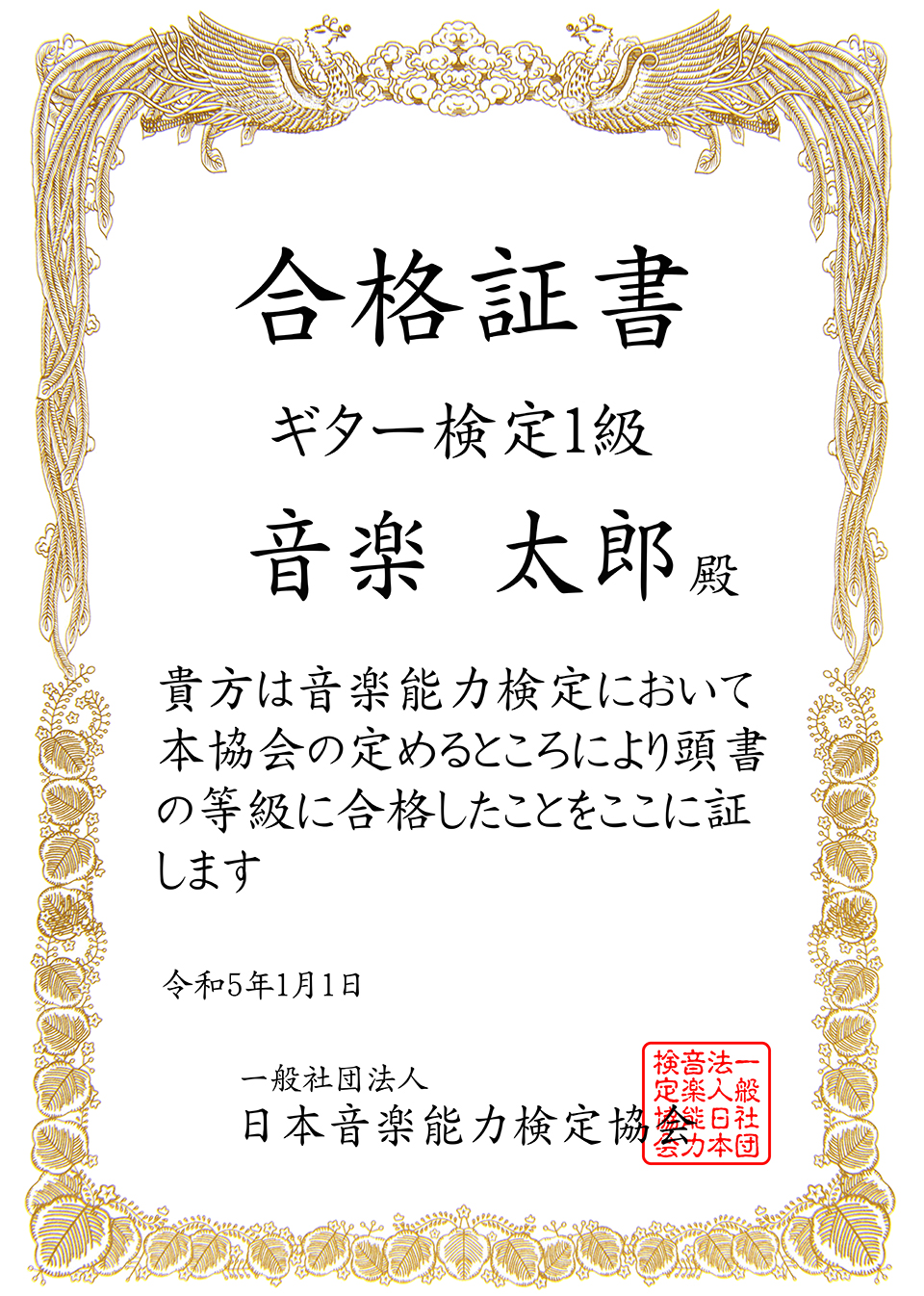 合格証書