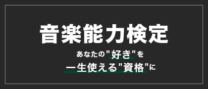 あなたの好きは一生使える資格になる