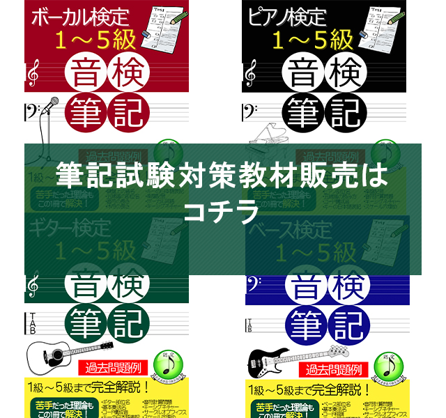 一般社団法人日本音楽能力検定協会