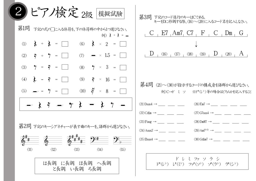 【解説】ピアノ検定2級(プロ・講師)模擬試験/日本音楽能力検定協会※複付点2分休符-8分休符=?シャープが2つ付くキーシグネチャーは?Am7を全音上げると?Em7コードの構成音は?