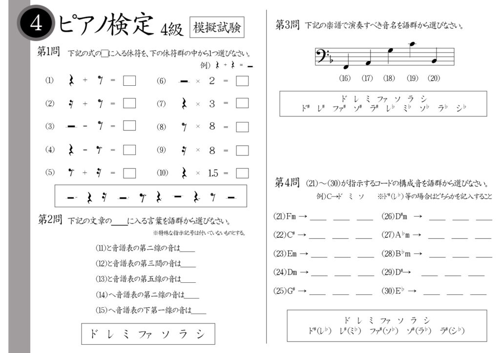【解説】ピアノ検定4級(中級者)模擬試験/日本音楽能力検定協会