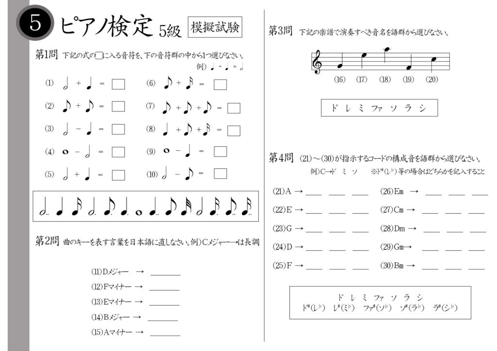 【解説】ピアノ検定5級(初級者)模擬試験/日本音楽能力検定協会
