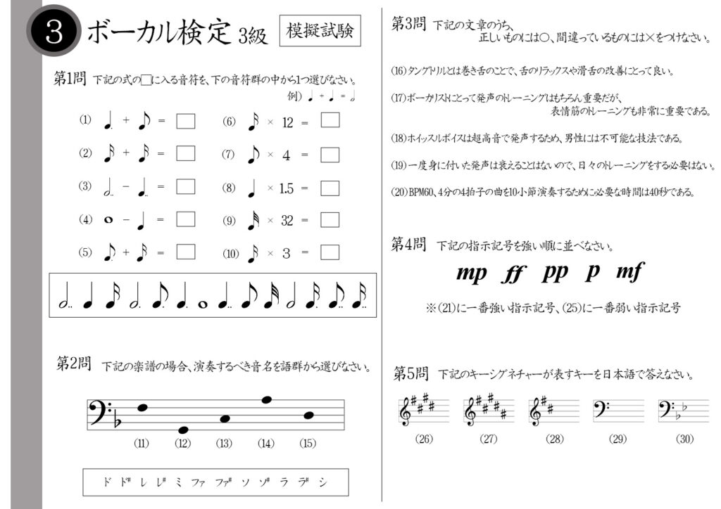 【解説】ボーカル検定3級(上級者)模擬試験/日本音楽能力検定協会※