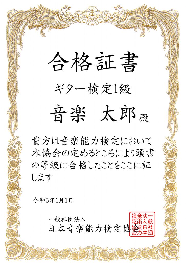 音楽検定の詳細(受検の流れ、筆記試験方法、実技試験方法、団体受検について)/日本音楽能力検定協会