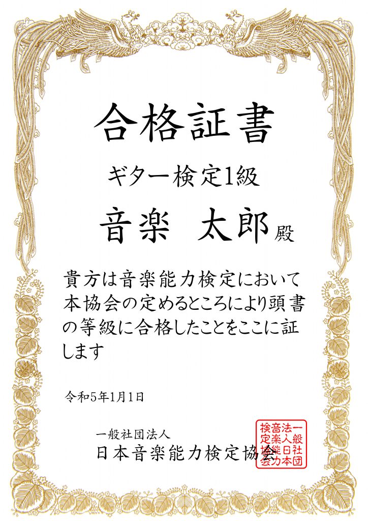 音楽検定の詳細（受検の流れ、筆記試験方法、実技試験方法、団体受検について）/日本音楽能力検定協会