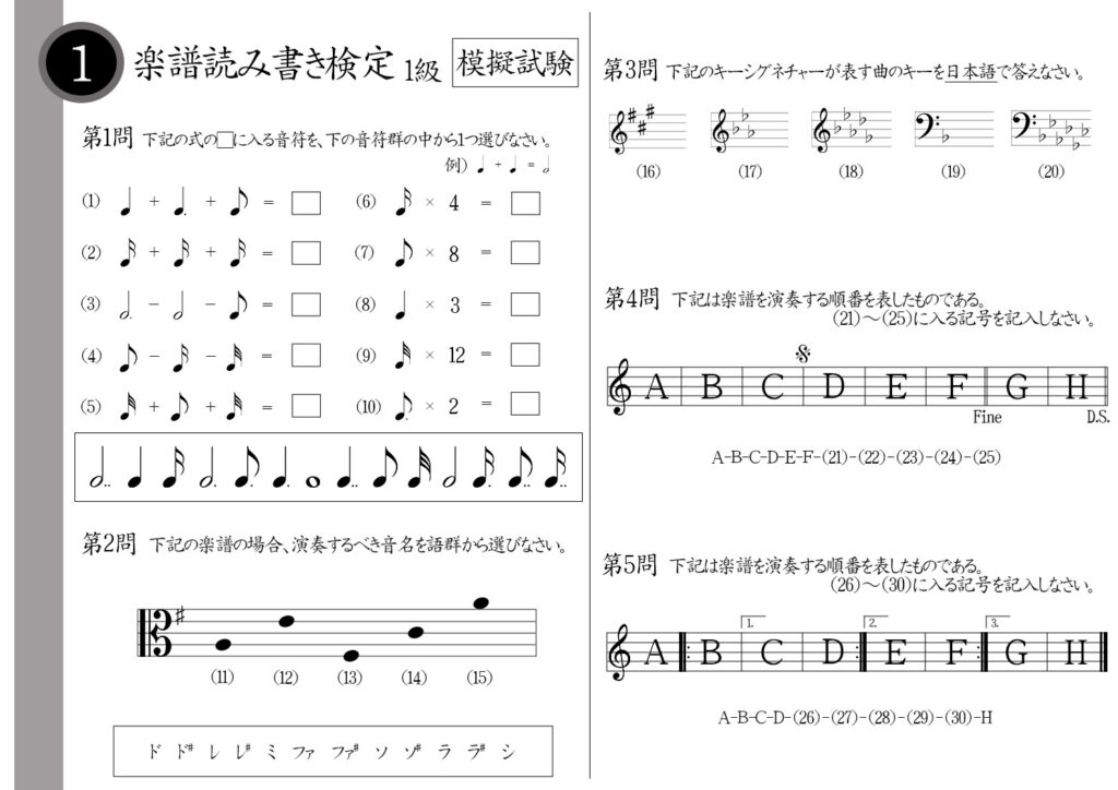 【解説】楽譜読み書き検定1級(エキスパート)模擬試験/日本音楽能力検定協会 ※は音記号の読み方は?♭が6つ付くキーシグネチャーは?ダルセーニョの意味は?フィーネの意味は?