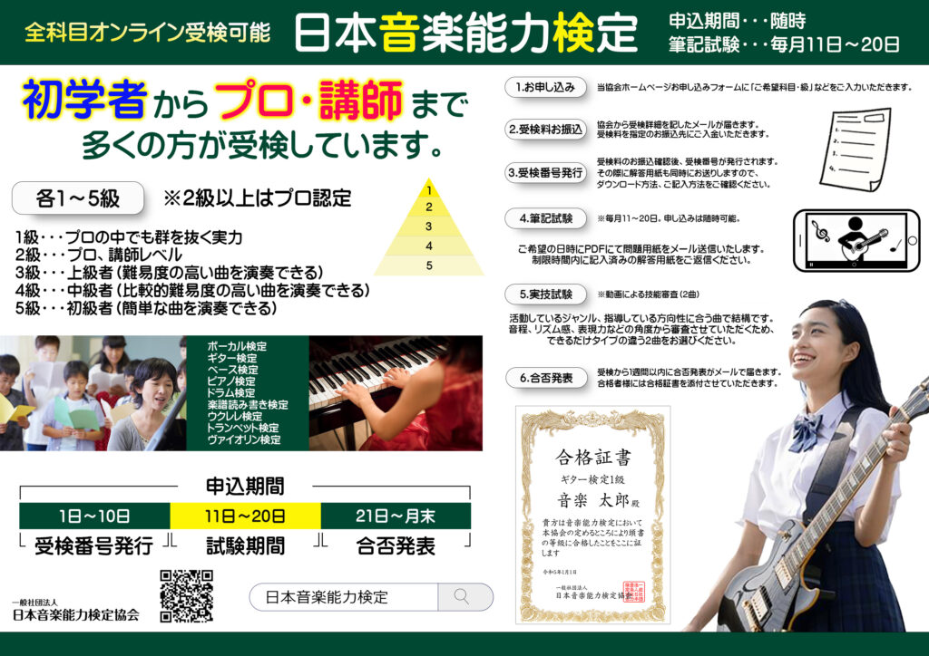 音楽検定パンフレットのダウンロードはこちらから/日本音楽能力検定協会